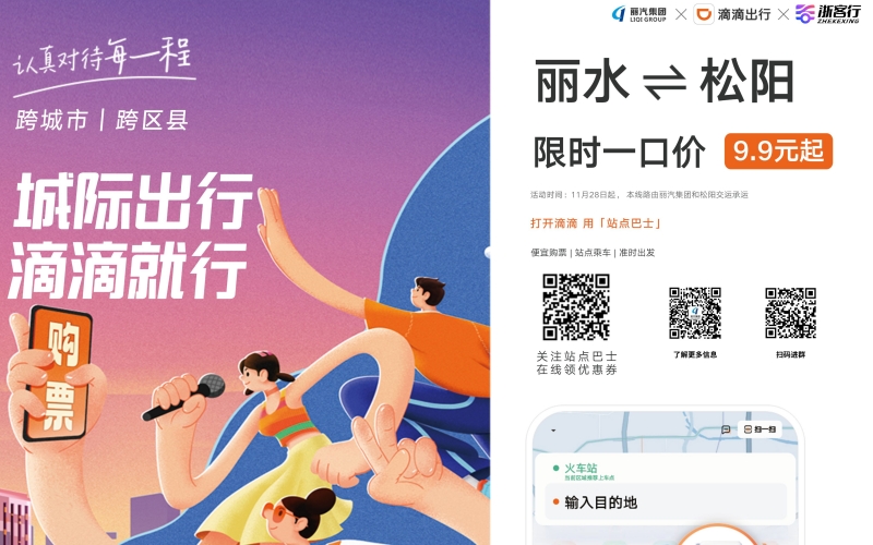 全市首條！麗水?松陽(yáng)城際站點(diǎn)巴士開(kāi)通，試運(yùn)行只要9.9元，全程高速！